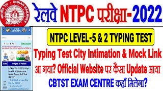 RRB NTPC TYPING TEST CBTST CITY INTIMATION आ गया?Official Website पर ये कैसा UPDATE,EXAM CENTRE कहाँ
