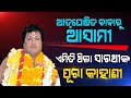 Special Report All You Need To Know About Controversial Godman Sarathi Baba