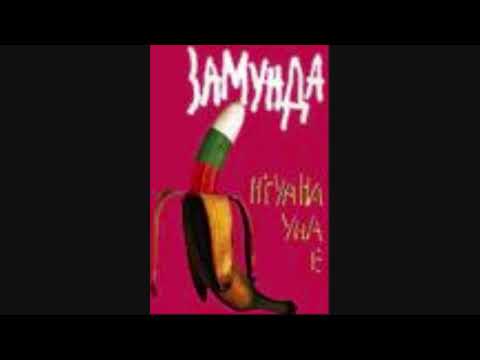 zamunda banana band - nedovolen