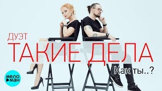 дуэт 