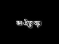 Jar Chobi Ei Mon Eke Jay 🖤 Bangla Love Song 💖 Black Screen Status ✨