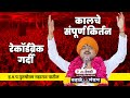 संपूर्ण किर्तन ह भ प पुरुषोत्तम महारा�