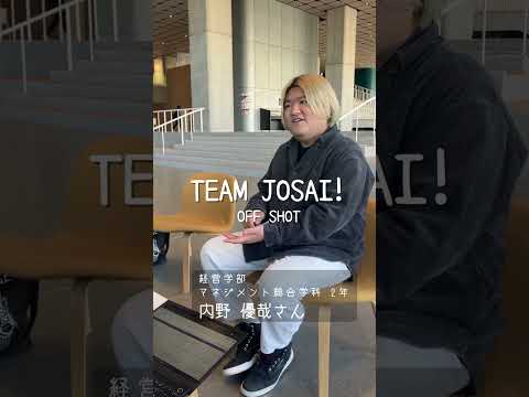 【#城西大学】内野 優哉さん（経営学部マネジメント総合学科2年）_TEAM JOSAI!インタビューオフショット　＃TEAMJOSAI！ ＃協創力 ＃西埼玉 ＃東武線 #秘境 ＃軽音