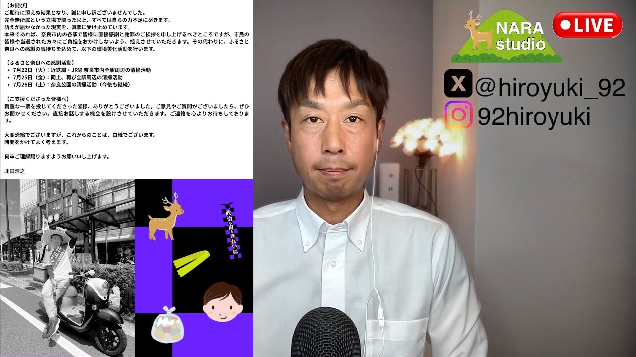 【お詫びと感謝】奈良市議会議員選挙の結果を受けて（🦌北田ひろゆき⛩️）