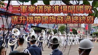 [問卦] 今天國慶預演直升機帶國旗飛過總統府