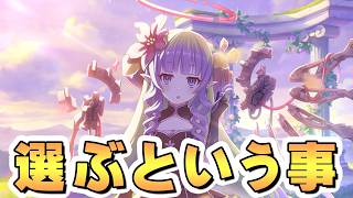 誰も選ばなかった男が、選ぶ大切さを知りにいく【プリコネR】