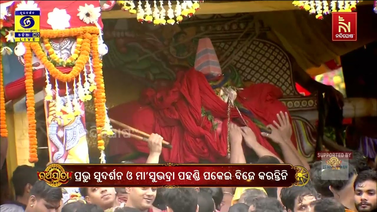 ବଡ଼ଦାଣ୍ଡେ ଆଜି ଭକ୍ତର ମେଳା, ନନ୍ଦିଘୋଷେ ବିଜେ କଲେ ସାଆନ୍ତେ