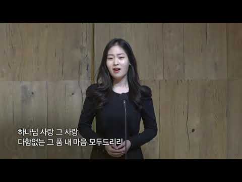 Amor Dei   소프라노손지수 190303