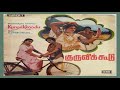 Vannathu Poochi Sirikkuthu Kuruvikkoodu Tamil Song