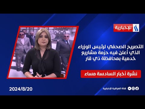 شاهد بالفيديو.. تعطيل الدوام الرسمي الأحد المقبل تزامنا مع الزيارة الأربعينية.. في نشرة الــ 6