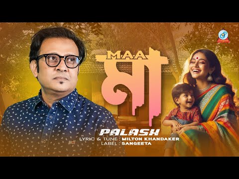 Palash | Ma  || মা | Bangla Video Song