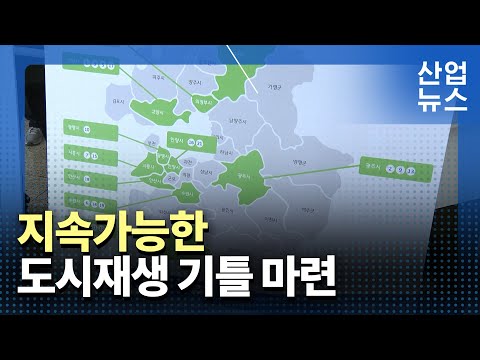 2023 경기도 도시재생지원센터 협의회 정기총회 및 세미나 개최(산업뉴스)