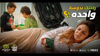 ازاي تشتري راحتك في بيتك بخطوة واحدة ؟!