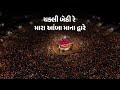 Chakali Bethi Re 2025 Atul Purohit Live Garba United Way Of Baroda Navratri