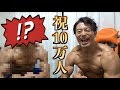 10万人突破記念スーパーコラボ!!!