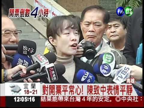 對開票平常心! 陳致中偕妻投票