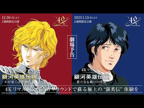 Legend of the Galactic Heroes: Overture to a New War