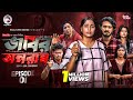 Bhabir Oporadh ভাবির অপরাধ EP 01 Eagle Team Anamul Afreba Khan Mumu New Web Seri