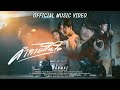คำถามในใจ WanMai Official MV