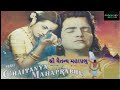 Shree Chaitanya Mahaprabhu શ્રી ચૈતન્ય મહાપ્રભુ 1987 Full Gujara