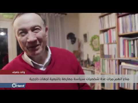 تعطش للمناصب وطمعا بكعكة لم تنقسم هيثم مناع في وانت بتعرف