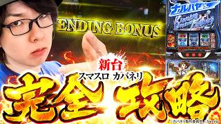 ナルハヤ    新台 スマスロ 甲鉄城のカバネリ 海門決戦