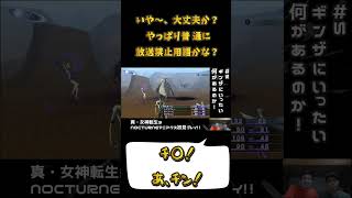いや〜、大丈夫か？ やっぱり普通に放送禁〇用語かな？ #真女神転生3 #兄弟実況 #shorts