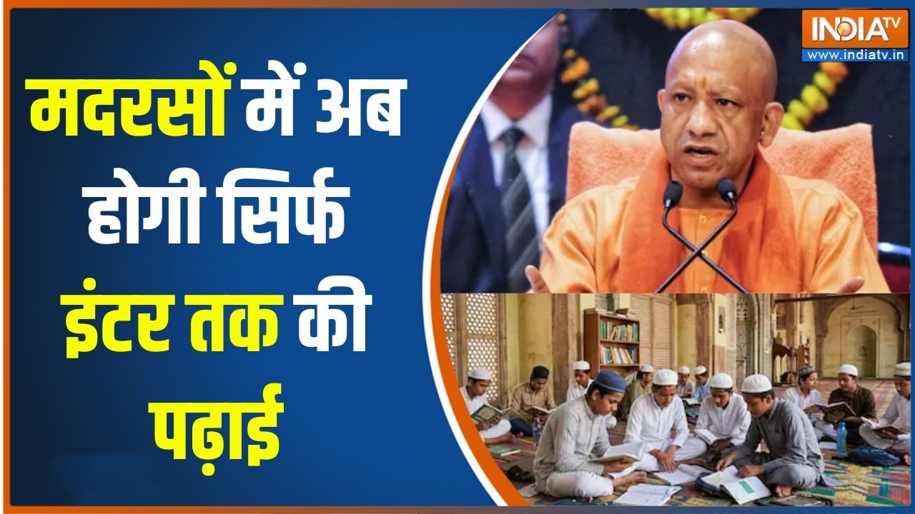 UP Madarsa Education Big Changes : मदरसों में अब होगी सिर्फ इंटर तक की पढ़ा?