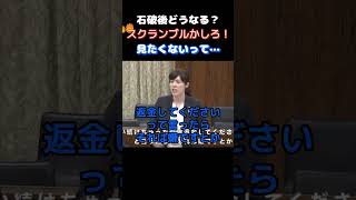 【参議院】「NHKはスクランブル化しろ！」小野田がNHKの暴挙に怒りの声をあげる…　　＃自民党　＃小野田紀美　＃NHK　＃受信料