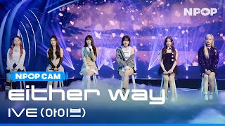 Download lagu (4K) [NPOP CAM]  IVE  'Either Way' Ι NPOP EP.08(20231025) mp3