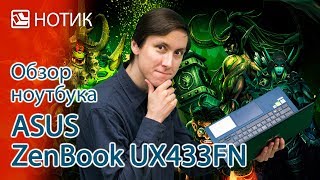 ASUS ZenBook 14 UX433FA Royal Blue (UX433FA-A5307T) - відео 3