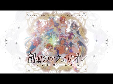 【#VCB23-R2】GENESIS OF AQUARION【 P★P★K Chorus 】