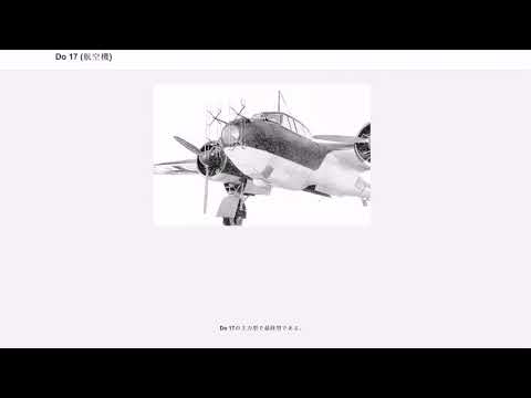 ドルニエ Do 17 - 定義