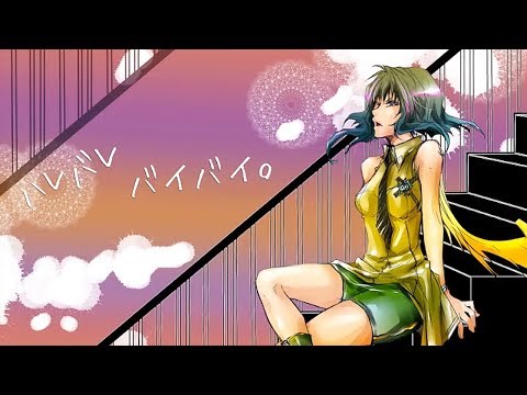【official】ハレバレバイバイ。／otetsu feat.GUMI