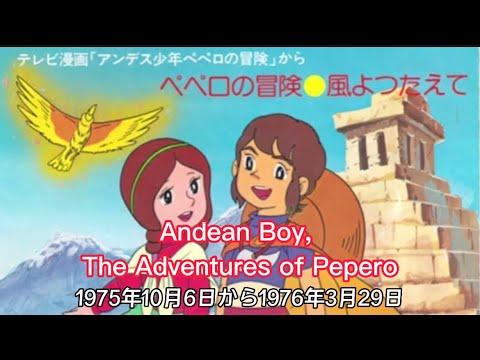 Andes Shounen Pepero no Bouken Pepero no Bouken Mitsuko Horie