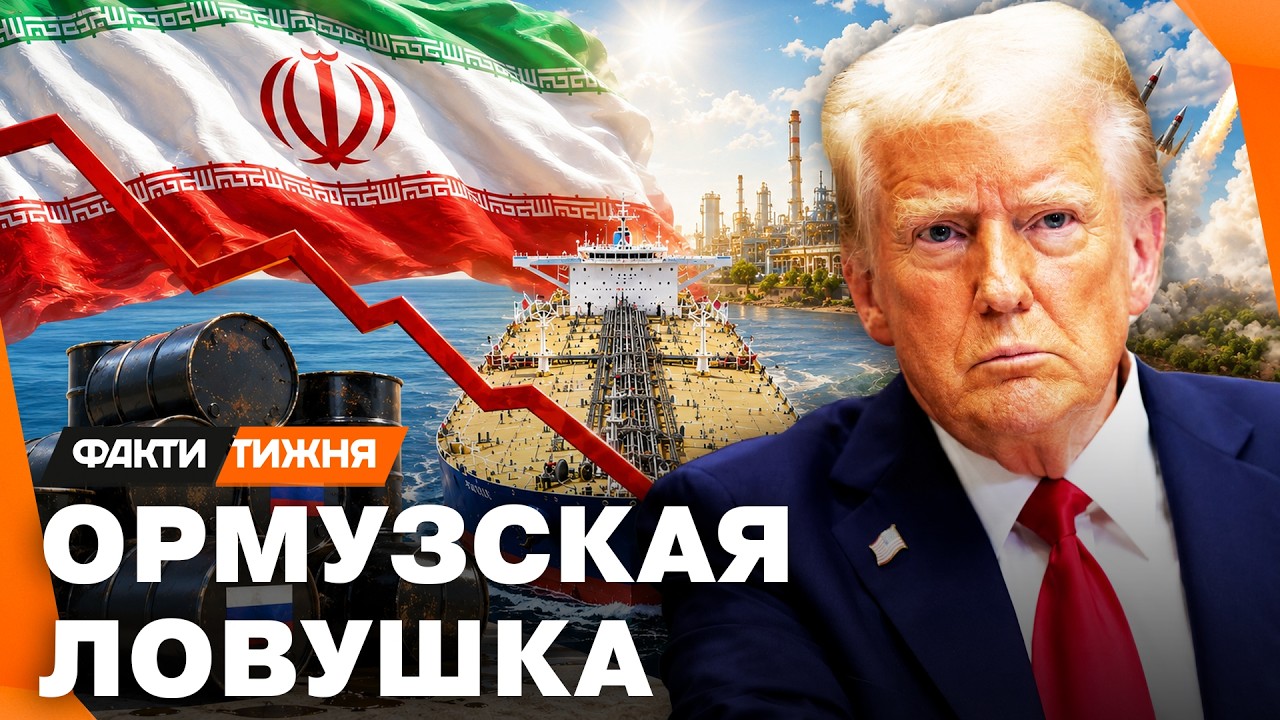 ОРМУЗ ОТКРЫЛИ? Сделка США и ИРАНА добила ДОХОД Кремля! ЦЕНЫ ЛЕТЯТ в КОСМОМ, а ?