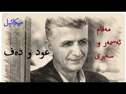 بەشێک لە گۆرانیەکانی هونەرمەند میکائیل