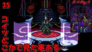 #35【津軽弁実況】カテドラルって何もねぇな…！ 真・女神転生【SFC】