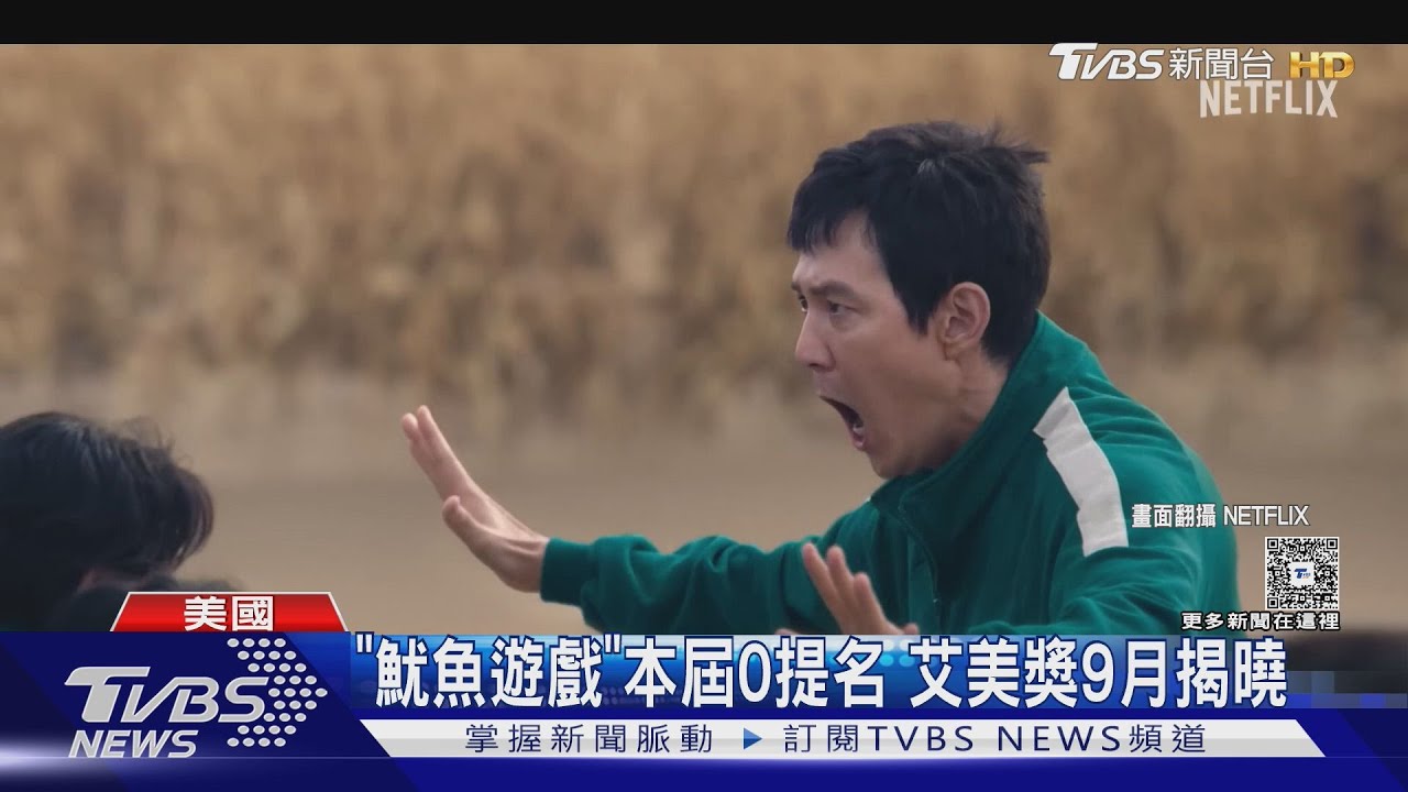 77屆艾美獎入圍名單曝!《魷魚遊戲》抱蛋而歸 《人生切割術》成大熱門