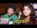 Young Members Of Family Katta Alok Rajwade Gauri Nalawade Marathi Movie