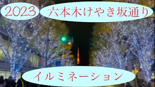 けやき坂イルミネーション