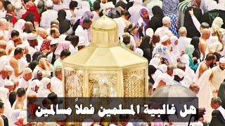 صندوق الاسلام الحلقة 91: هل غالبية المسلمين فعلاً مسالمين؟