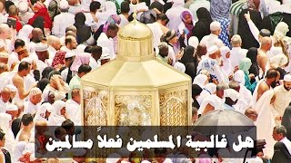 صندوق الاسلام الحلقة 91: هل غالبية المسلمين فعلاً مسالمين؟