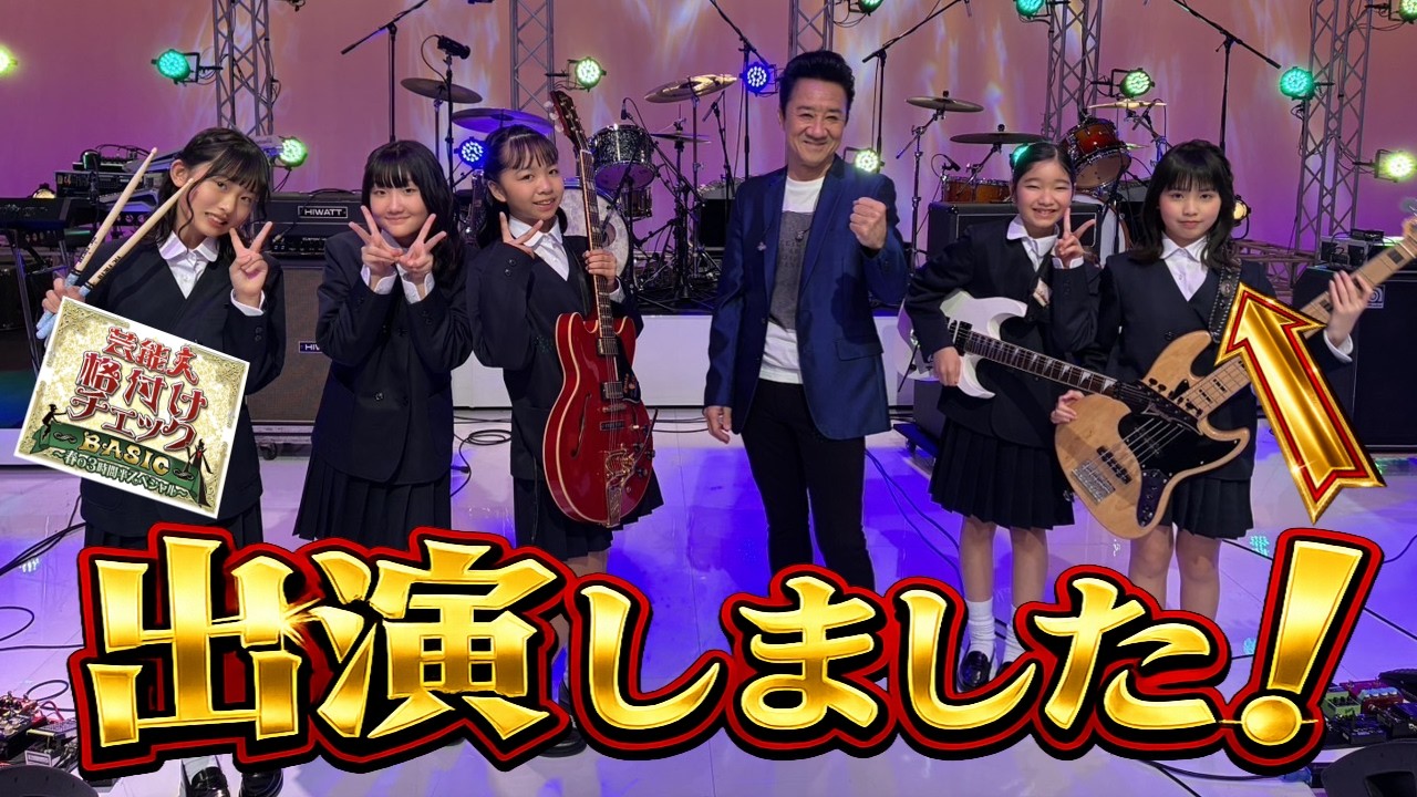 大友康平さんと芸能人格付けチェック✅