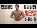 벌크업 저와 함께 레즈고 하시죠‼️ 벌크업 VLOG🔥 /IFBBPRO /이준호 /피지크 /올림피아