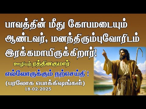 God is Angry with Sin, but Merciful to those who Repent!