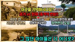 충청북도 괴산군 장연면 지금은 노인들만 남은 2026년 쓸쓸한 괴산군 장연면 마을 영상 썸네일