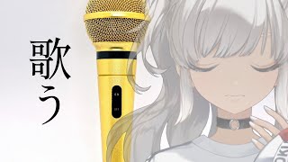 【歌枠】ギャルと一緒にカラオケ【にじさんじ/轟京子】