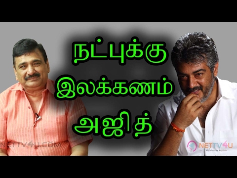 விஜய் என் நண்பர் ஆனால் அஜித் என் உயிர் நண்பர் - Hear