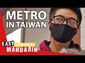 Metro System In Taipei Easy Taiwanese Mandarin 17